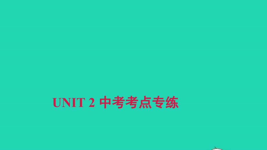 七年级英语上册Unit2Thisismysister中考考点专练习题课件新版人教新目标版_第1页