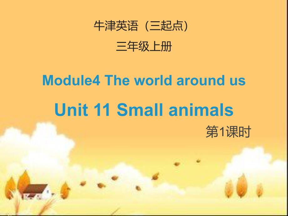 三年级上册英语Module-4-Unit11-第1课时教学课件牛津上海版(三起)_第1页