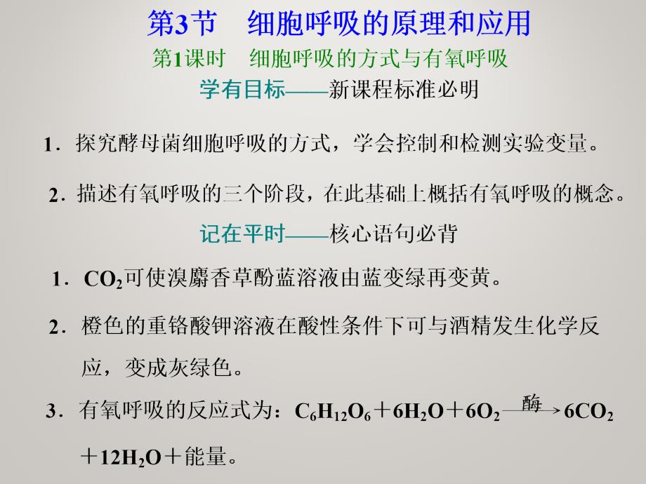 【新教材】-新人教版-生物必修1-细胞呼吸的方式与有氧呼吸-第1课时--课件_第1页