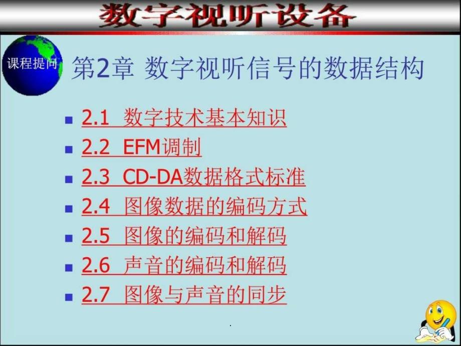 【学习】第2章常见视听设备的结构课件_第1页