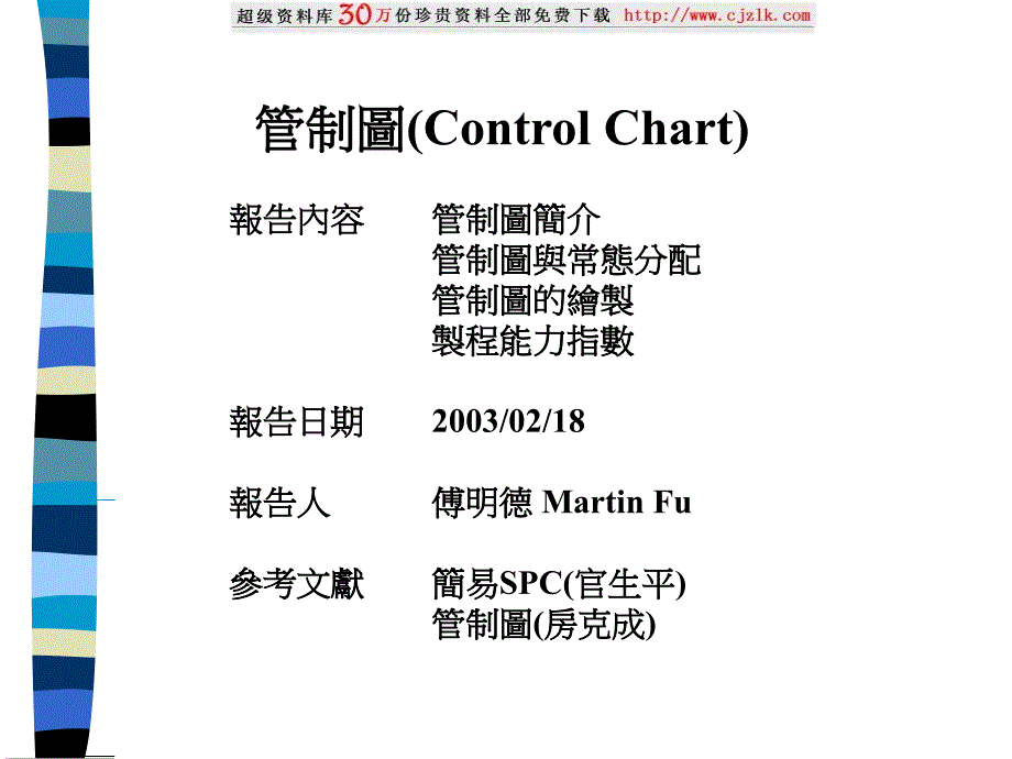 【质量管理】3spc课程课件_第1页