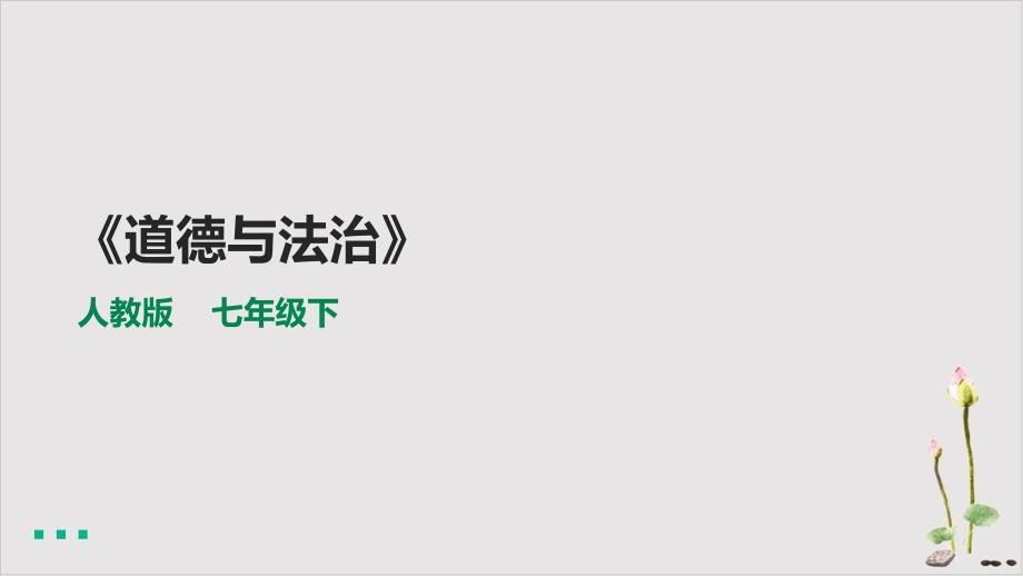 《法律保障生活》部编版道德与法治实用课件_第1页