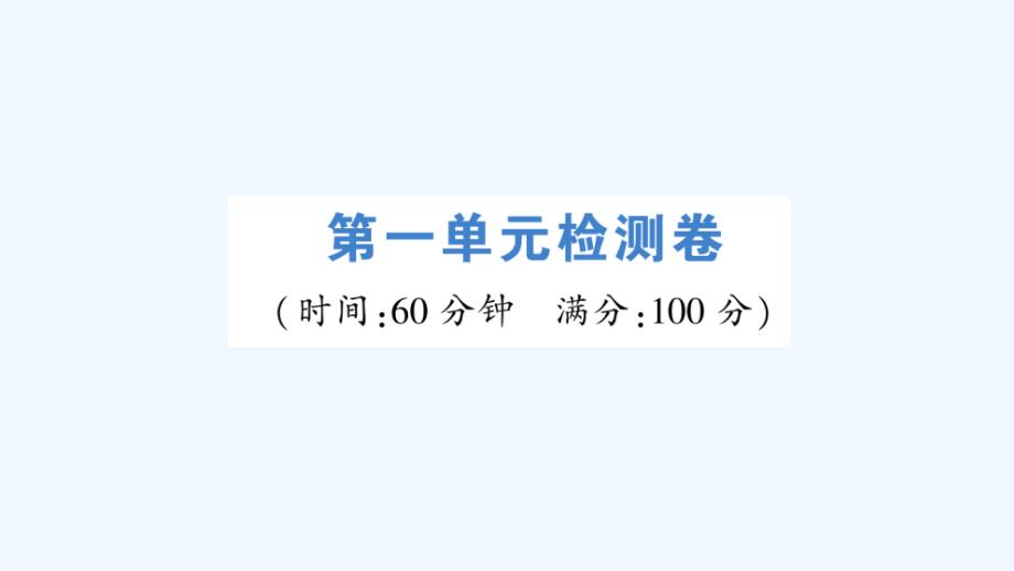 七年级历史下册第一单元隋唐时期：繁荣与开放的时代检测卷课件新人教版_第1页