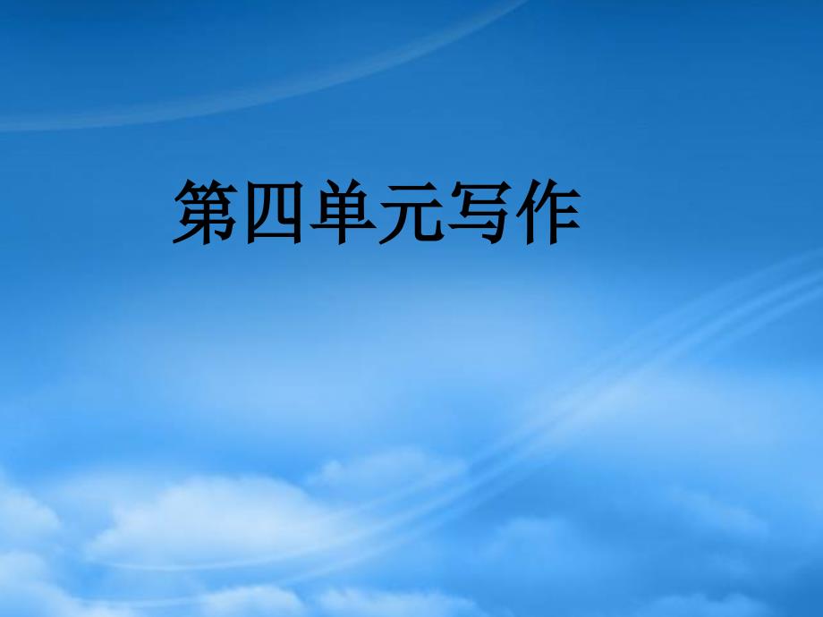 七级语文下册-说明文写作《抓住特点介绍动物》课件-苏教(通用)_第1页