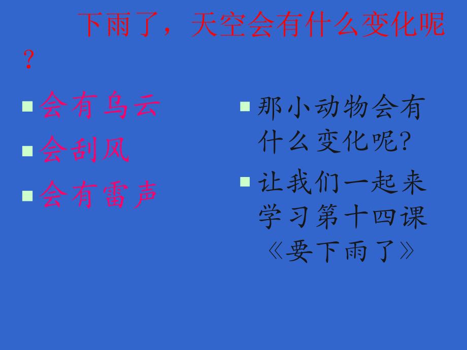 【部编版教材】要下雨了课件详解1_第1页