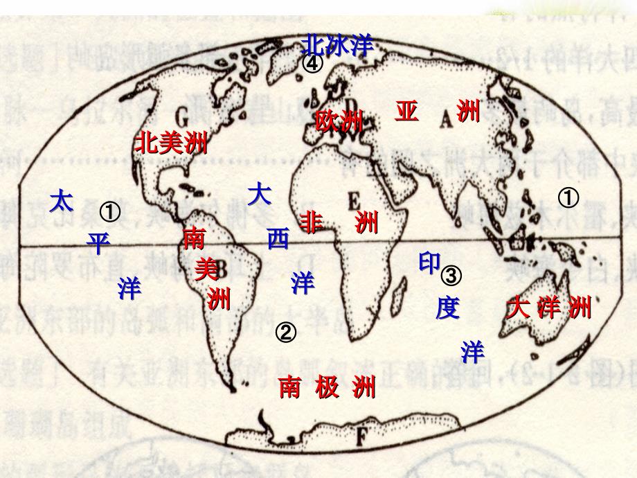 七年级地理上第四节海陆变迁课件(湘教版)-6_第1页