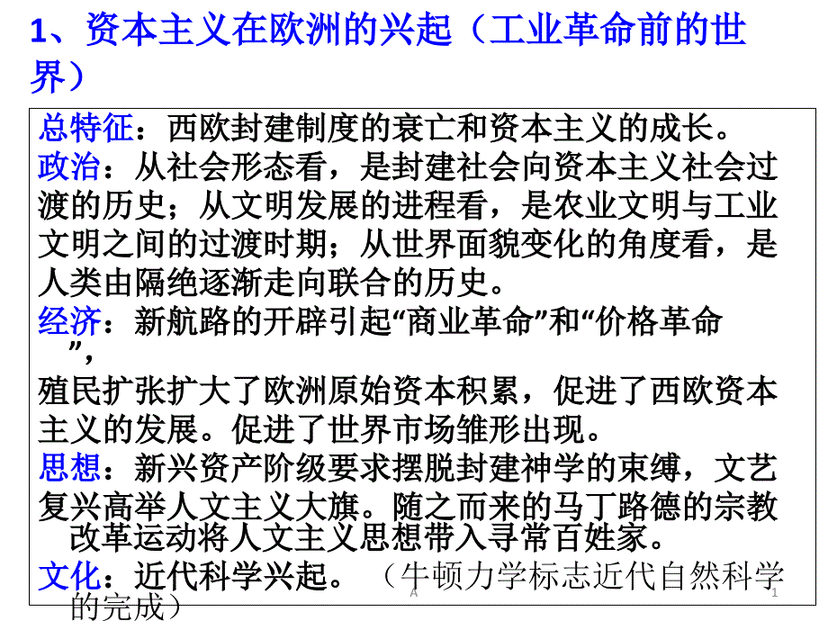 世界近代史阶段特征课件_第1页