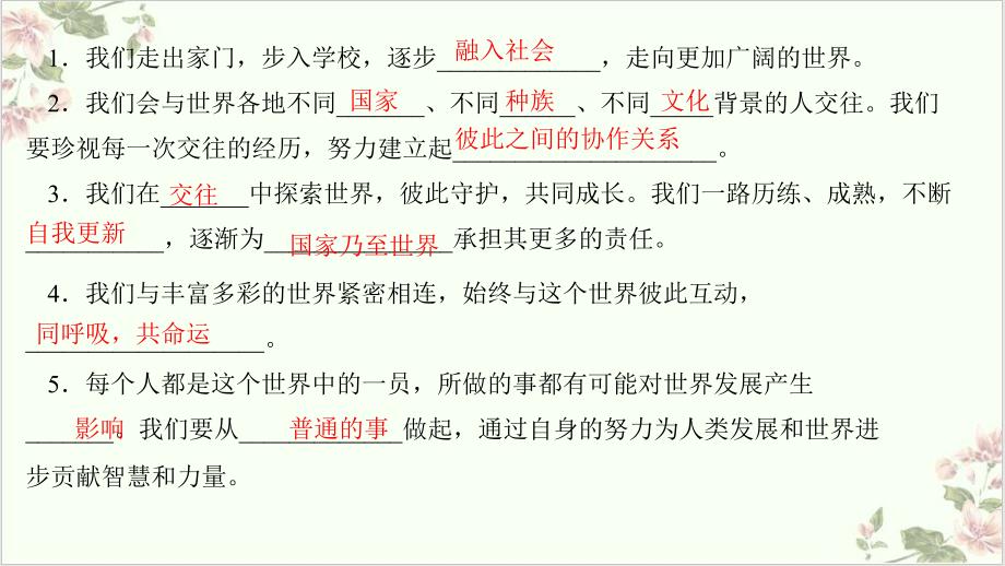 下册走向未来的少年复习课件部编版课件道德与法治九年级上学期期末复习_第1页