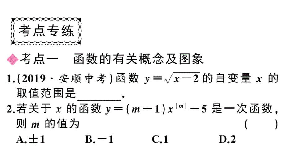 一次函数复习题课件_第1页