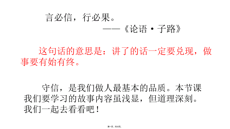 三年级下册语文课件我不能失信人教部编版1_第1页