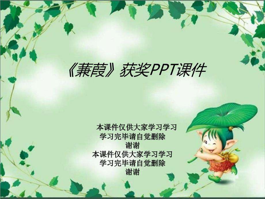 《蒹葭》获奖课件_第1页