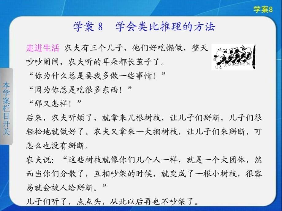 专题2-学案8-学会类比推理的方法课件_第1页