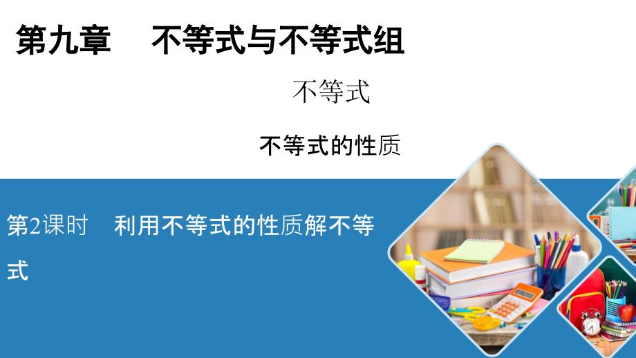 《等式的性质》优秀课件初中数学4_第1页