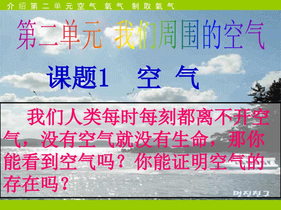 《空氣》課件-(省優(yōu))2022年人教版化學課件-2_第1頁