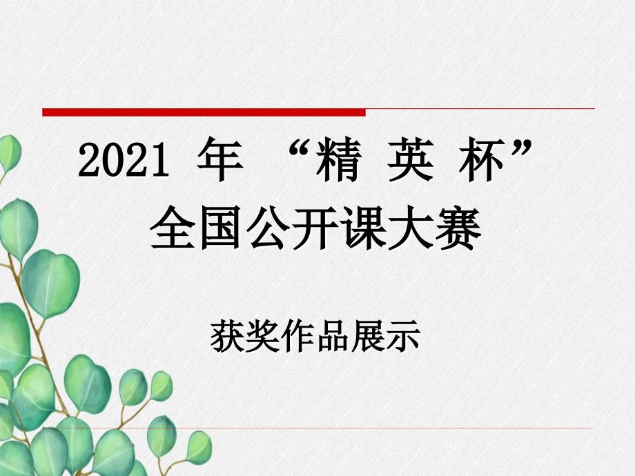 《汽化和液化》课件(公开课一等奖)2022年人教版物理八上-9_第1页