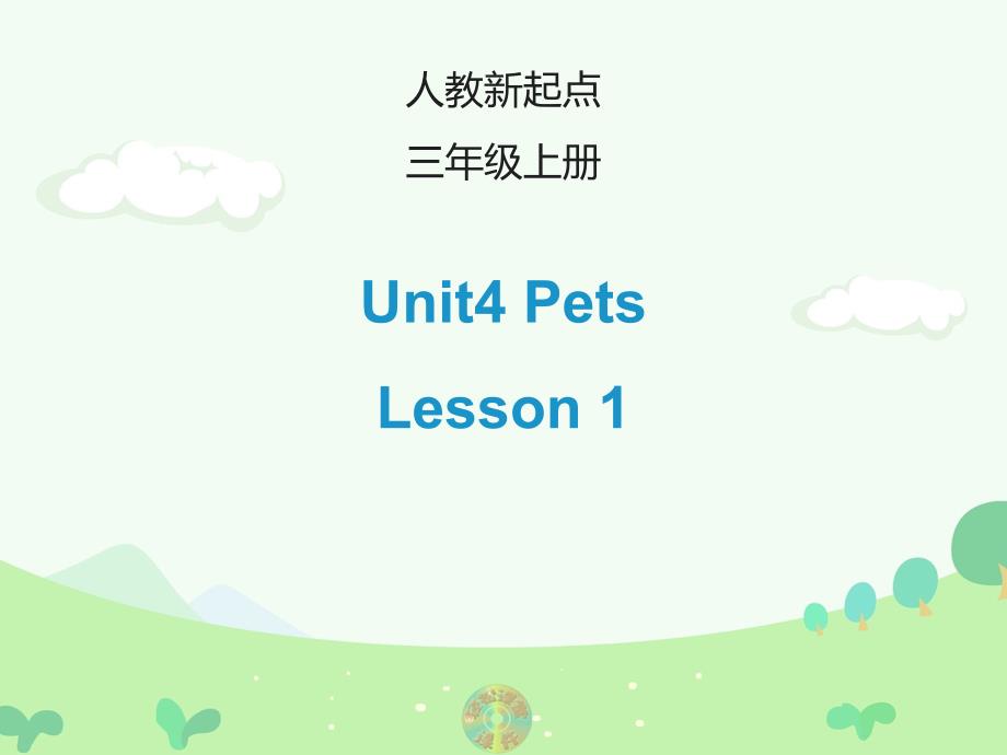 人教版(新起点)英语三上Unit-4《Pets》(Lesson-1)优秀课件_第1页