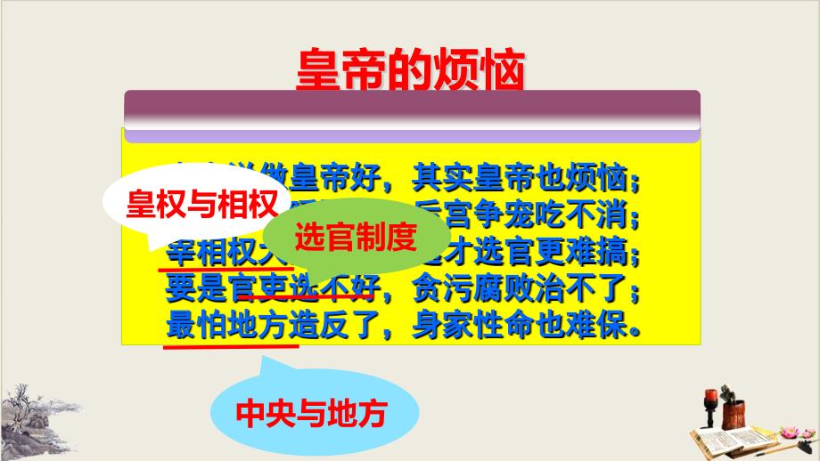 人教版历史从汉至元政治制度的演变完美版1课件_第1页