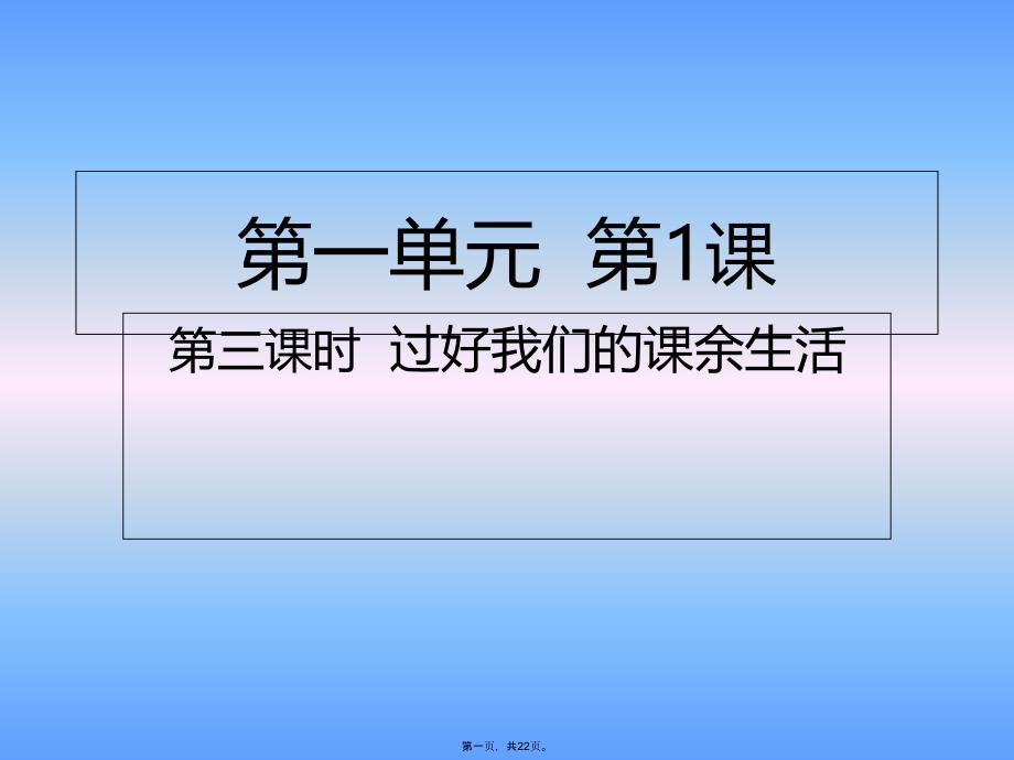 五年級上冊道德與法治課件第三課時(shí)過好我們的課余生活人教部編版_第1頁