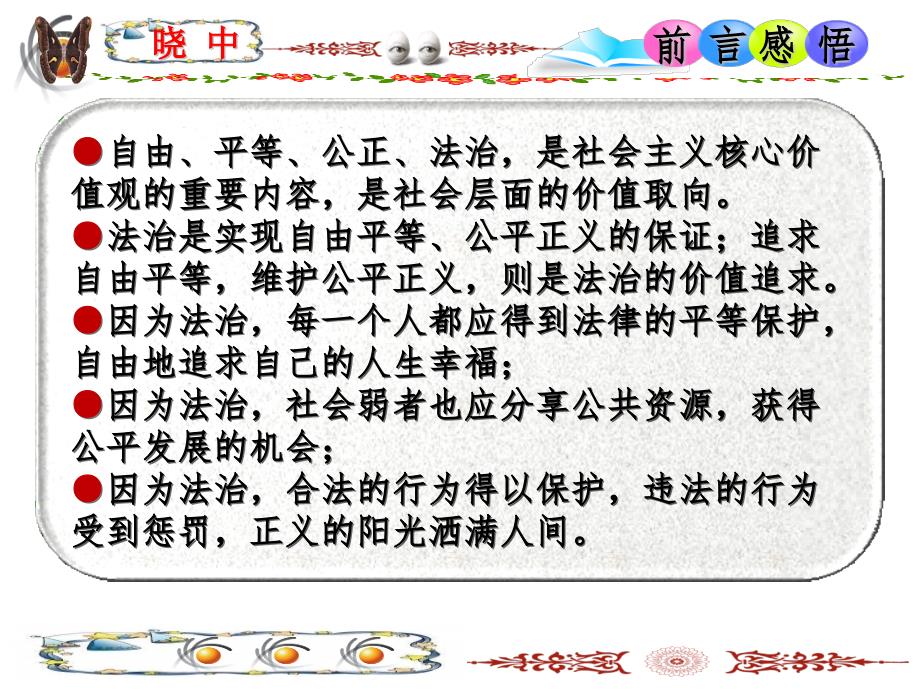 人教版道德与法治八高考级下册71自由平等的真谛课件[1]_第1页