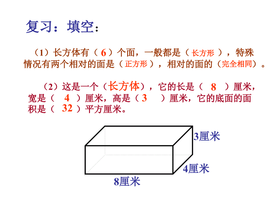 五年级下册数学长方体和正方体的表面积冀教版课件_第1页