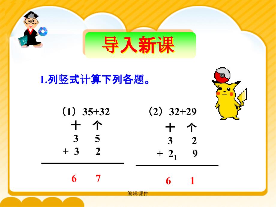 二年级上册数学23连加连减和加减混合冀教课件_第1页