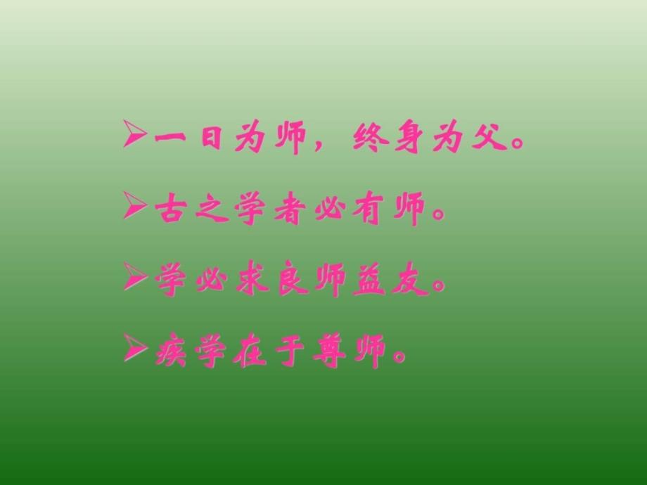 语文11藤野先生课件(新人教版八年级下册_第1页