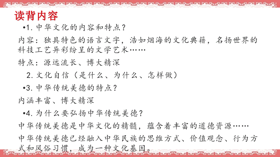 人教版道德与法治九年级上册凝聚价值追求课件18_第1页