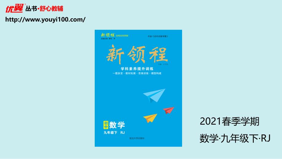 九年级下册数学微专题：反比例函数与一次函数的综合课件_第1页