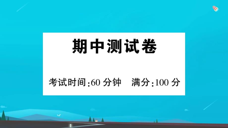 二年级语文上册期中测试作业课件新人教版_第1页