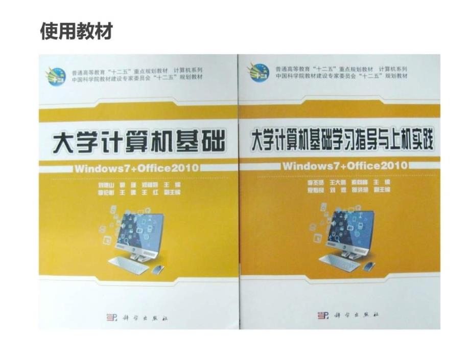 计算机概述课件(win7office_第1页