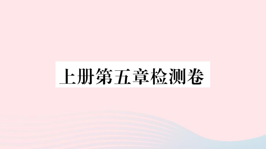 九年级数学上册第五章投影与视图检测卷课件(新版)北师大版_第1页