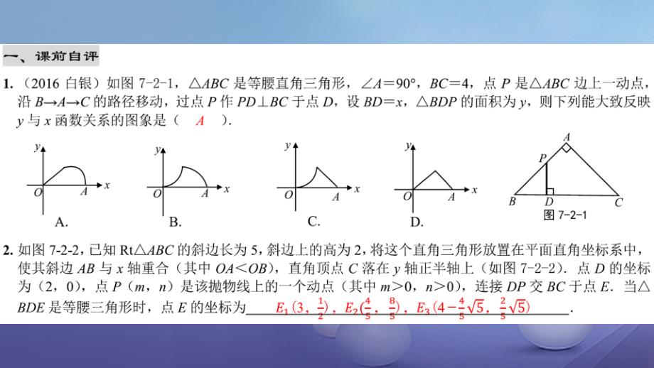 中考数学综合复习与测试-第22节-动态几何-第52课时-动态几何专题课件2-北师大版_第1页