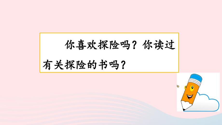 五年级语文下册第六单元习作：神奇的探险之旅课件新_第1页