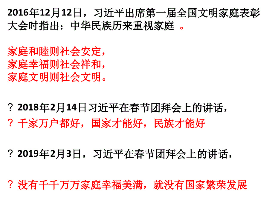 人教版道德与法治七年级上册让家更美好最新课件_第1页