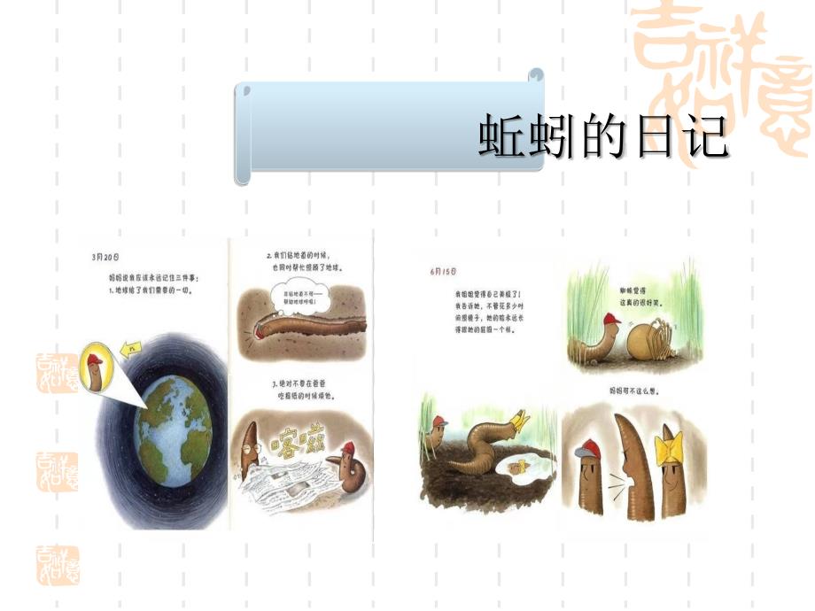 人教统编版小学三年级上册语文第二单元-习作：写日记教学课件_第1页