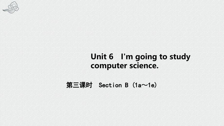 乌马河区某中学八年级英语上册Unit6I’mgoingtostudycomputerscience第三课件_第1页