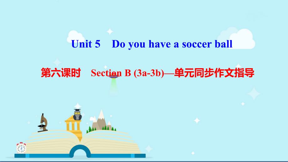 丰泽区某中学七年级英语上册-Unit-5-Do-you-have-a-soccer-ball第六课时-课件_第1页