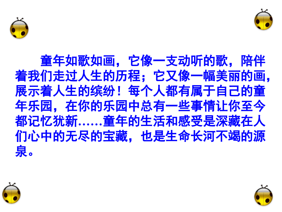 人教部编版七年级上《从百草园到三味书屋》课件_第1页