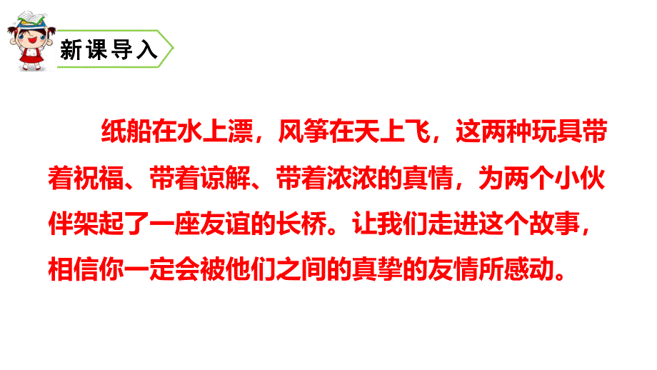 二年级上册《纸船和风筝》教学课件1部编版_第1页