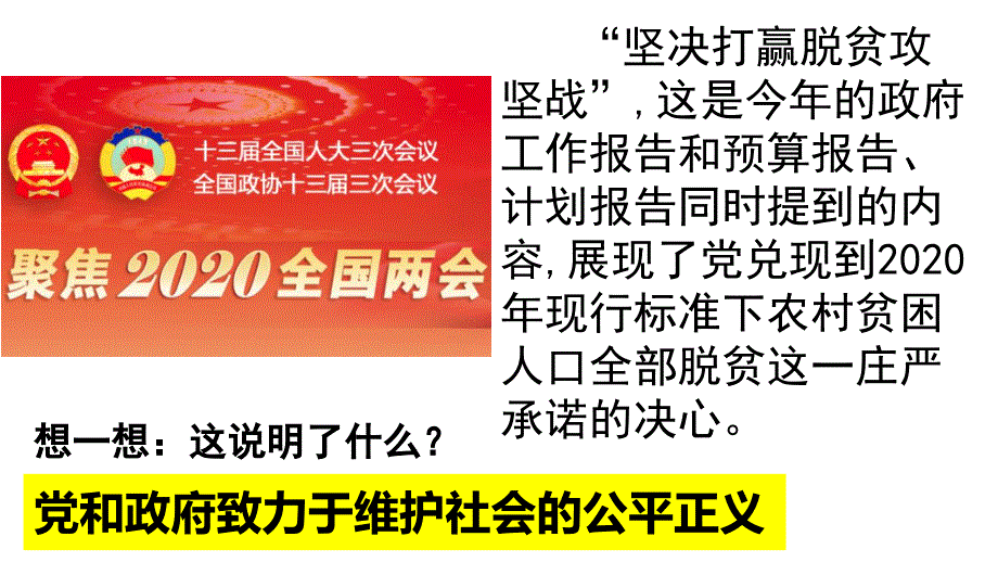 人教版道德与法治八年级下册公平正义的价值课件_第1页