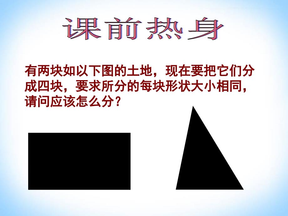 九年级数学三角形中位线优秀课件_第1页