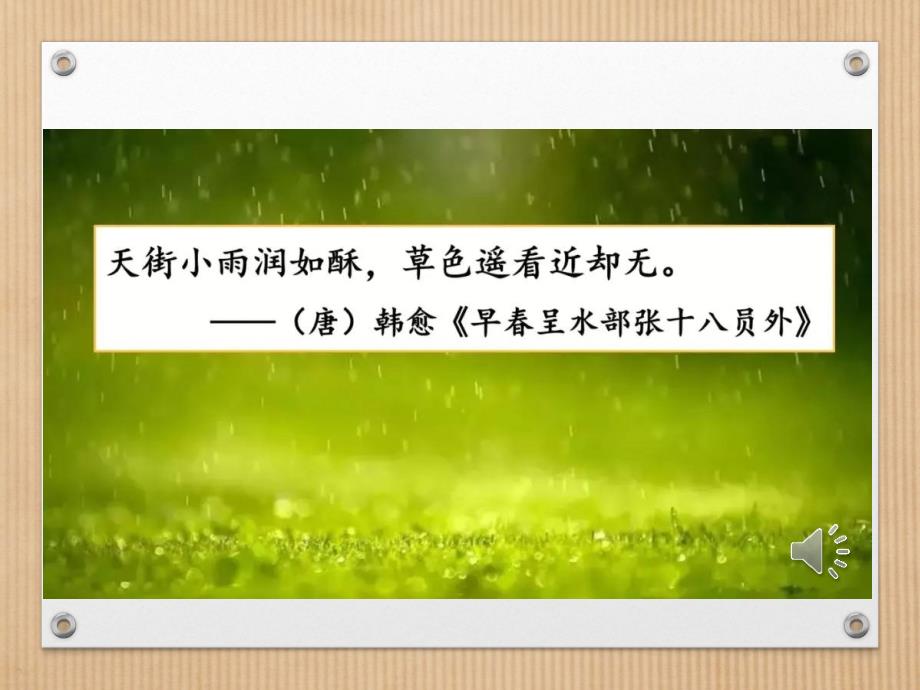 二年级下册语文课件《找春天》课件【第一课时】课件部编版_第1页