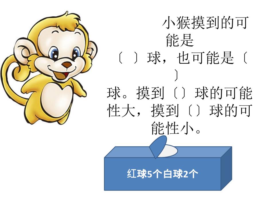 五年级数学游戏公平优秀课件_第1页