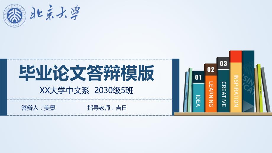 书籍书本毕业设计答辩模板课件_第1页