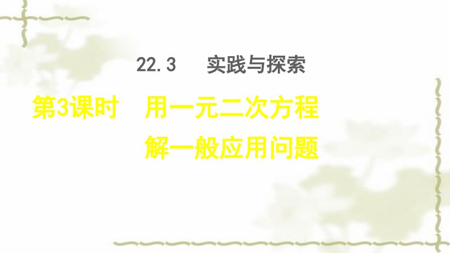 九年级数学上册第22章一元二次方程222课件_第1页