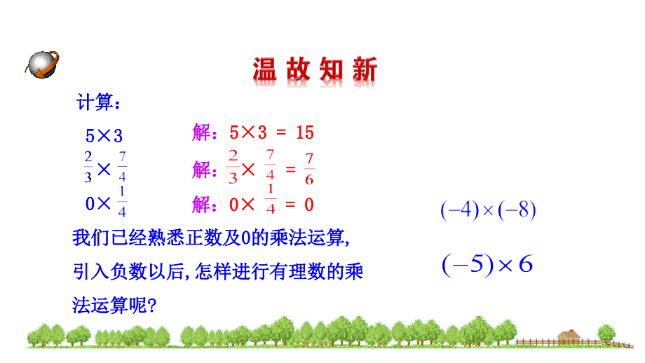 人教版初一数学七年级上册同多媒体课堂课件1_第1页