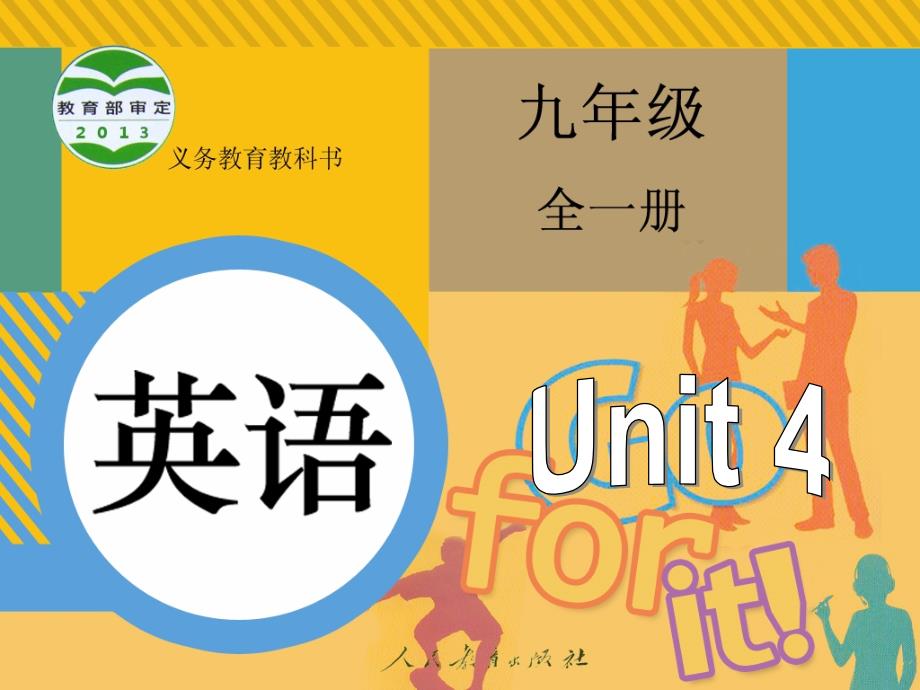 九年级英语Unit-4-Section-A课件_第1页