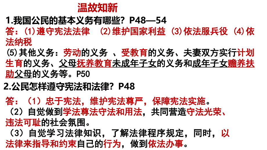 人教版八年级道德与法治下册依法履行义务课件2_第1页