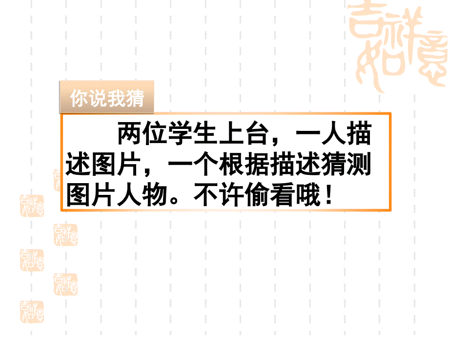 人教统编版小学三年级上册语文第一单元-习作：猜猜他是谁-教学课件_第1页