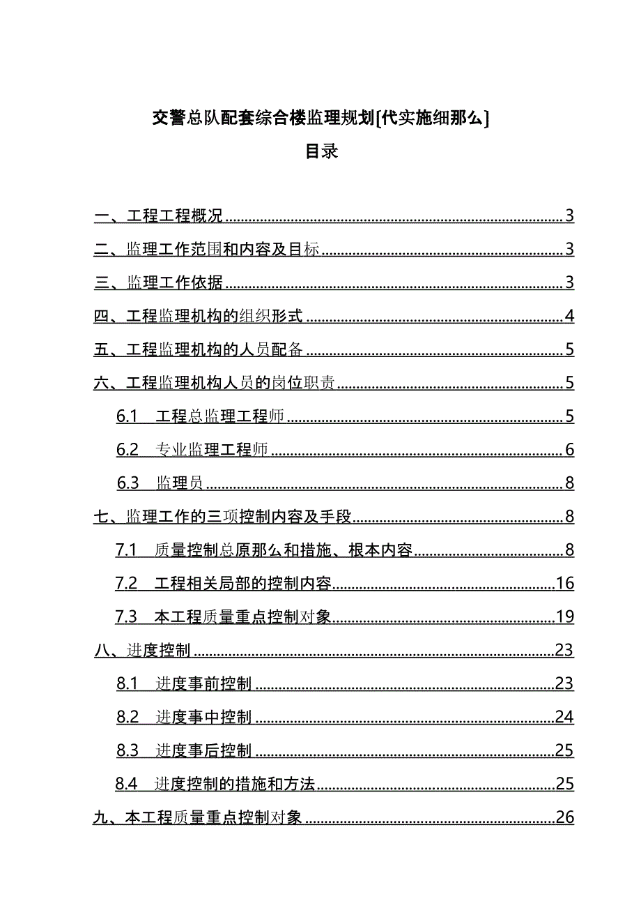 交警综合楼监理规划及实施最新细则课件_第1页